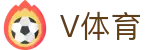V体育官网 - VSport体育赛事官方频道入口